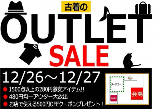 アウトレットセールの川崎