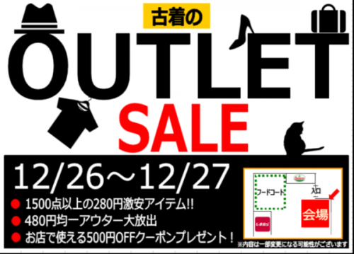 アウターのトレファク