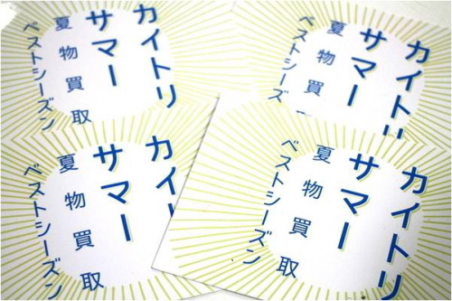 夏物買取のベストシーズン