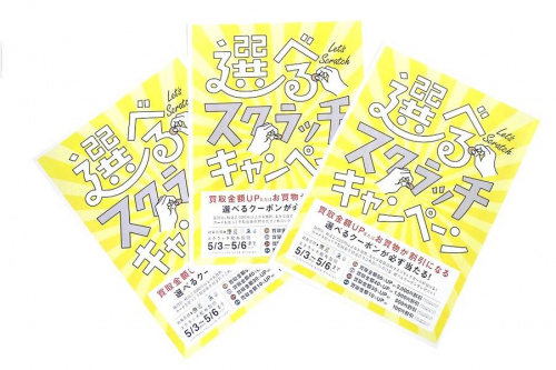 店舗からのお知らせのイベントなう