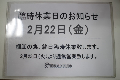 店舗からのお知らせ