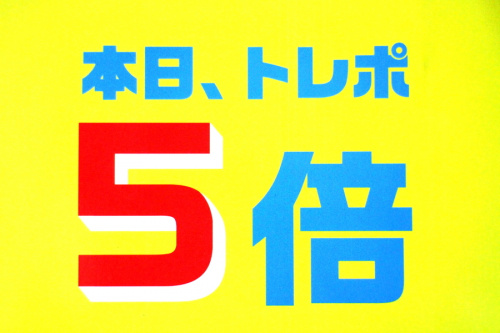 トレファクスタイルホームズ川崎大師店ブログ画像１