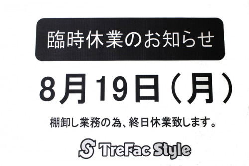 トレファクスタイル川崎店ブログ画像1