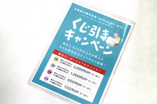 10周年記念SALEの10周年