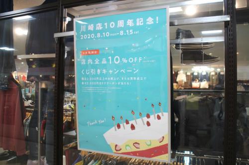 10周年記念イベントのSALE中