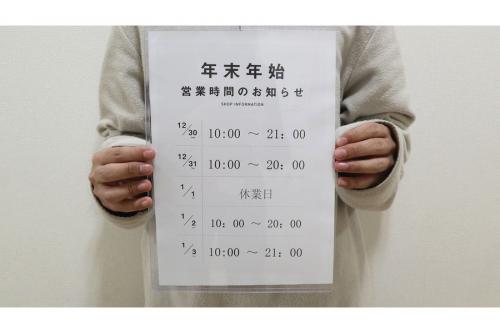 年末年始   営業時間のお知らせ