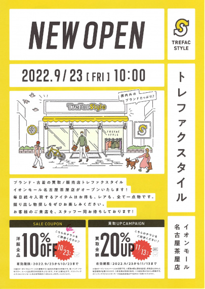 「トレファクスタイルイオンモール名古屋茶屋店ブログ」