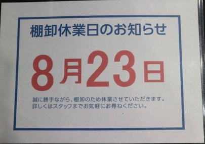 「店舗からのお知らせの店舗からのお知らせ 」