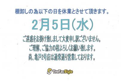 「トレファクスタイル亀戸1号店ブログ」