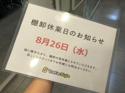 「 店舗からのお知らせ 」