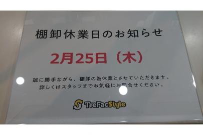 「トレファクスタイル亀戸1号店ブログ」