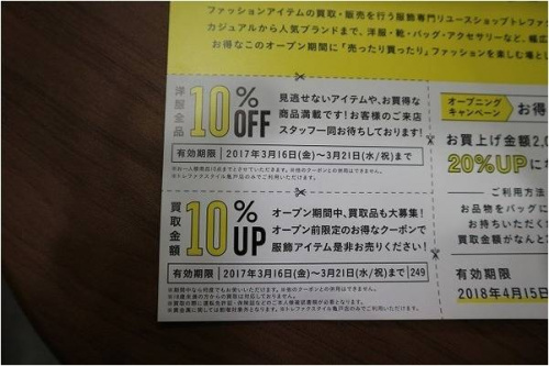 総武線の新オープン