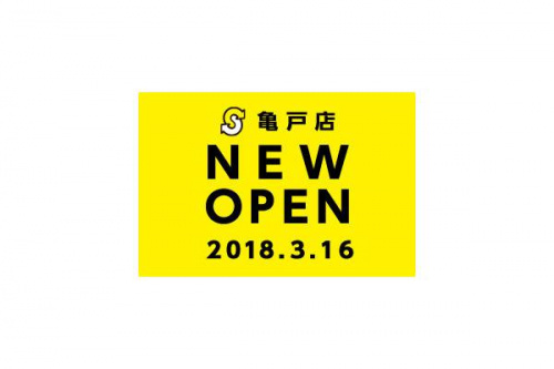 古着買取の亀戸