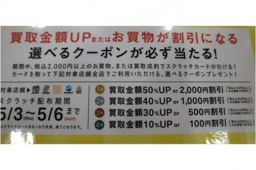 店舗からのお知らせのGWキャンペーン