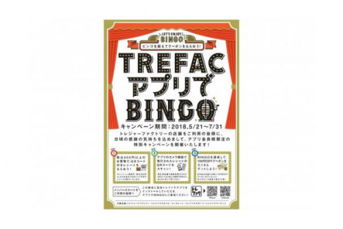 店舗からのお知らせのビンゴ