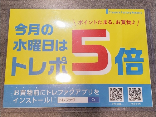 トレファクスタイル亀戸1号店ブログ画像1