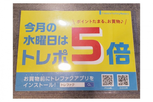 イベントなうのポイント5倍