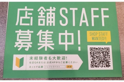 トレファクスタイル亀戸1号店ブログ画像１