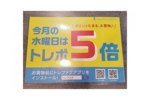 トレファクスタイル亀戸1号店ブログ画像１