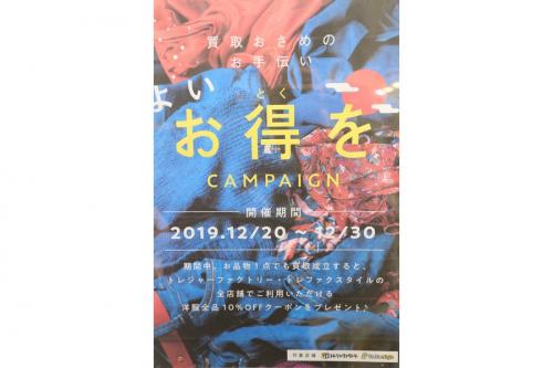 トレファクスタイル亀戸1号店ブログ画像１