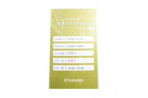 店舗からのお知らせの年末年始