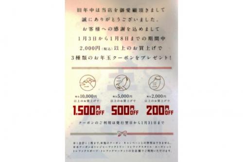 年末年始の新春SALE