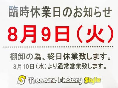 「臨時休業の古着 」