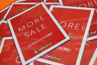 「イベントなうのSALE 」