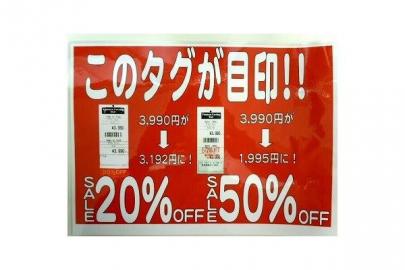 「SALEの買取 」