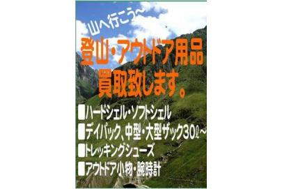 「トレッキングのアウトドア 」