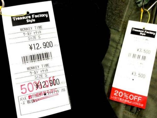 古着屋の中央線