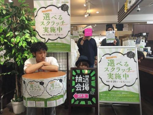 キャンペーンの三鷹