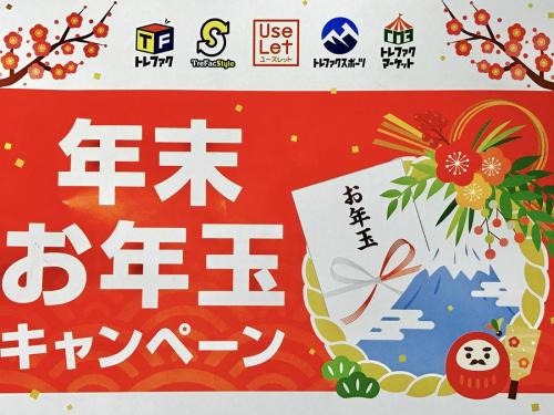 イベントのお年玉