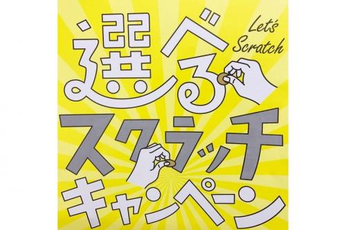 イベントのキャンペーン