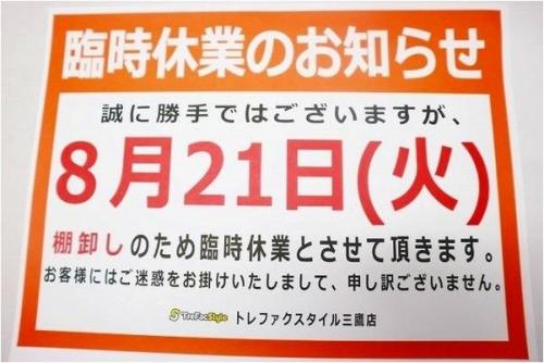 店舗からのお知らせの買取案内