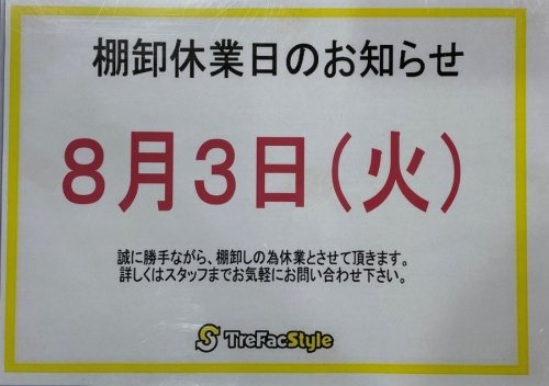 トレファクスタイル三鷹店ブログ画像１