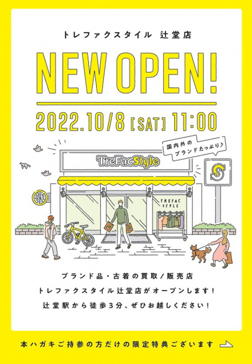 トレファクスタイル辻堂店ブログ画像1
