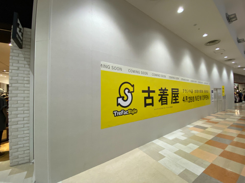 トレファクスタイルアリオ八尾店ブログ画像1