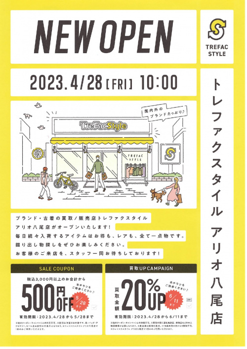 トレファクスタイルアリオ八尾店ブログ画像7