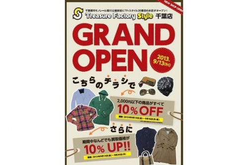 オープンのチラシ