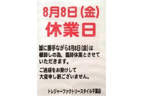 トレファクスタイル千葉店ブログ画像１
