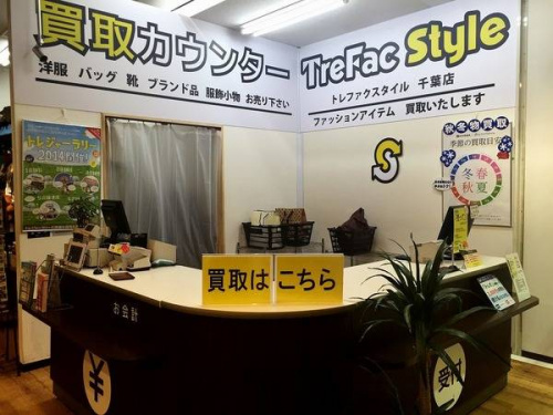 千葉の洋服買取