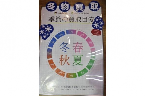 冬物のアウター