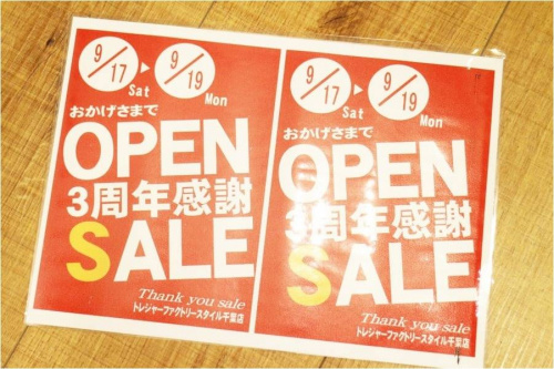 トレジャーラリーの3周年記念