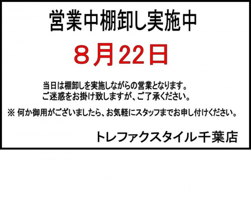 店舗からのお知らせの買取案内