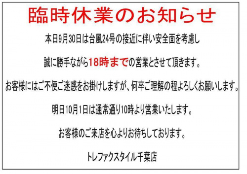 店舗からのお知らせ