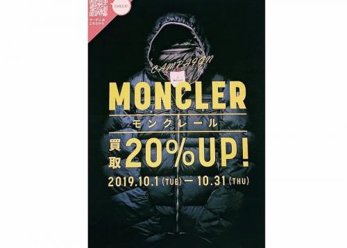 ラグジュアリーブランドのMONCLER