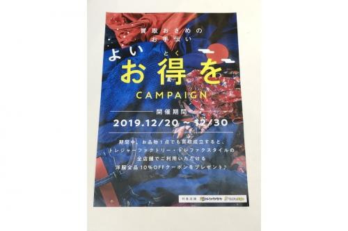 トレファクスタイル千葉店ブログ画像１