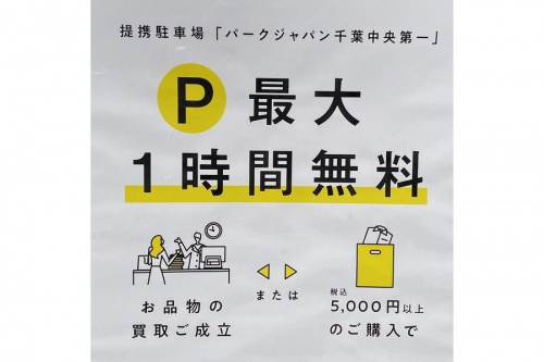 トレファクスタイル千葉店ブログ画像１