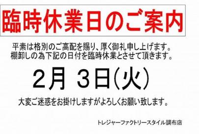 「トレファクスタイル調布店ブログ」